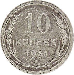 Reverse 10 Kopeks 1931 "Type 1924-1931" - Silver Coin Value - Russia, Soviet Union - USSR