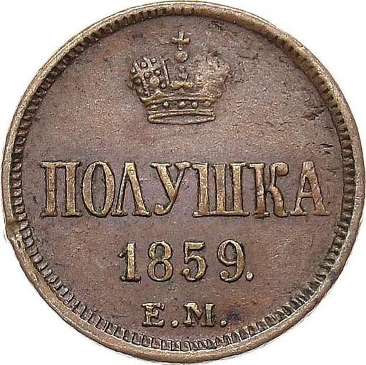 Reverse Polushka (1/4 Kopek) 1859 ЕМ Small crowns - Coin Value - Russia, Alexander II
