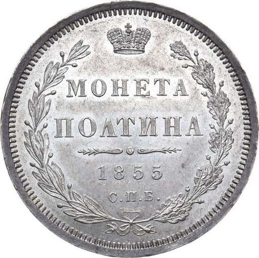 Реверс монеты - Полтина 1855 года СПБ HI "Орел 1848-1858" - цена серебряной монеты - Россия, Николай I