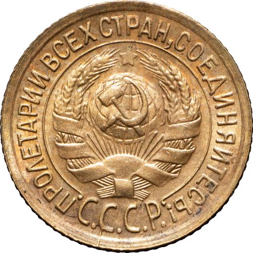 Obverse 1 Kopek 1932 -  Coin Value - Russia, Soviet Union - USSR