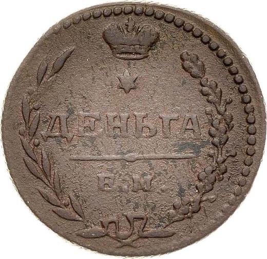 Reverso Denga (1/2 kopek) 1810 ЕМ НМ - valor de la moneda - Rusia, Alejandro I