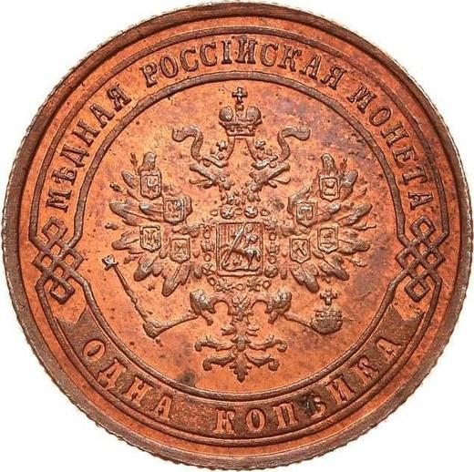 Obverse 1 Kopek 1875 ЕМ - Coin Value - Russia, Alexander II