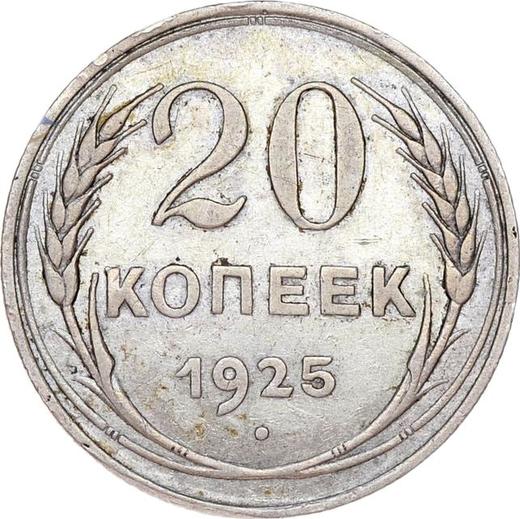 Reverse 20 Kopeks 1925 "Type 1924-1931" Wide letters in "СССР" - Silver Coin Value - Russia, Soviet Union - USSR