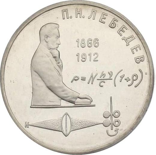 Obverse Rouble 1990 "Pyotr Lebedev" Date error - 1990 -  Coin Value - Russia, Soviet Union - USSR