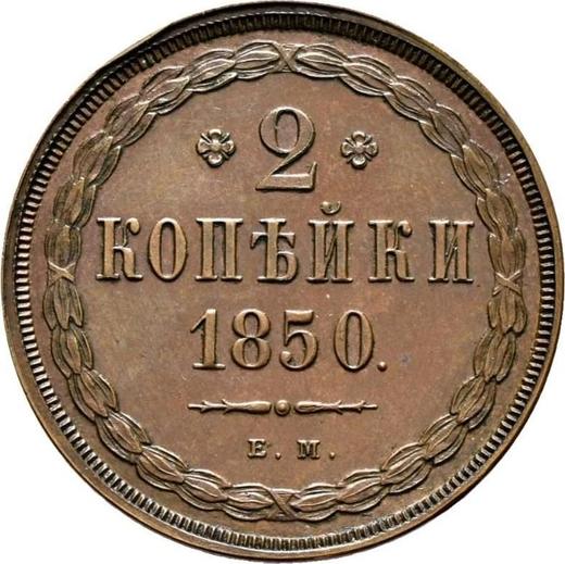 Reverse 2 Kopeks 1850 ЕМ -  Coin Value - Russia, Nicholas I