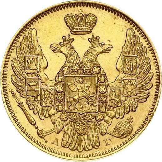 Obverse 5 Roubles 1846 СПБ АГ Eagle 1845 - Gold Coin Value - Russia, Nicholas I
