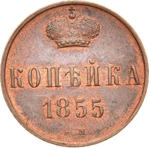 Reverse 1 Kopek 1855 ЕМ -  Coin Value - Russia, Nicholas I