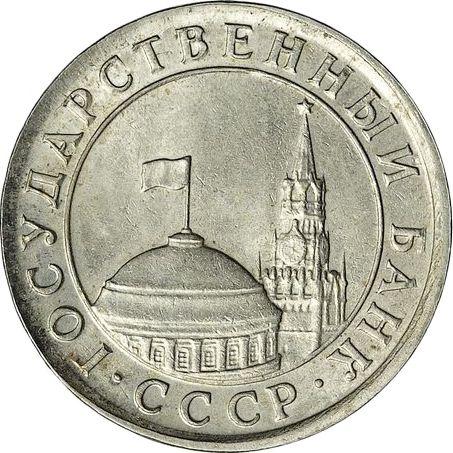 Аверс монеты - 10 копеек 1991 года М Медно-никель - цена  монеты - Россия, РСФСР и СССР