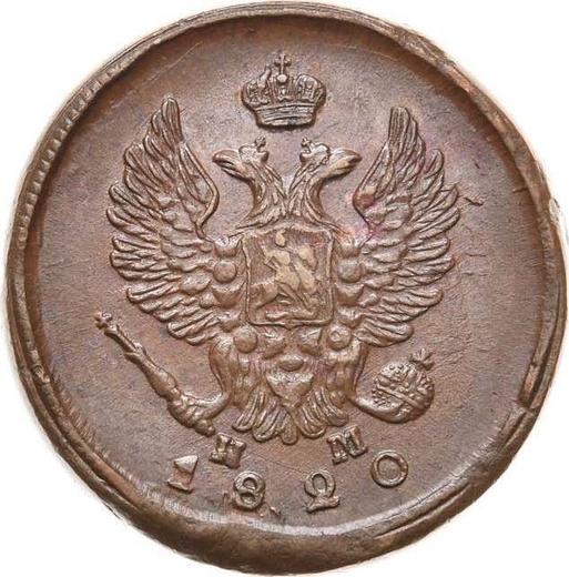 Obverse 2 Kopeks 1820 ЕМ НМ -  Coin Value - Russia, Alexander I
