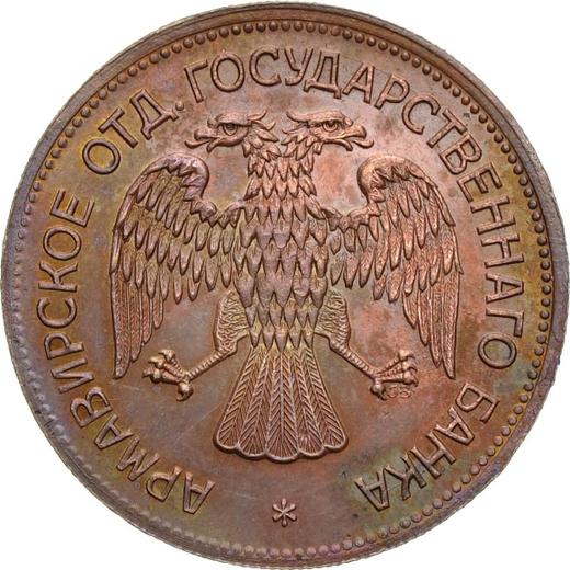 Awers monety - 3 ruble 1918 IЗ "IЗ" pod łapą orła - cena monety - Rosja, Związek Radziecki - ZSRR