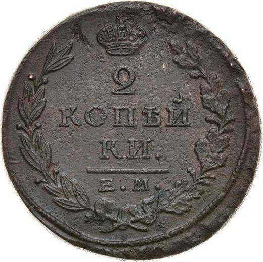 Reverse 2 Kopeks 1823 ЕМ ФГ - Coin Value - Russia, Alexander I
