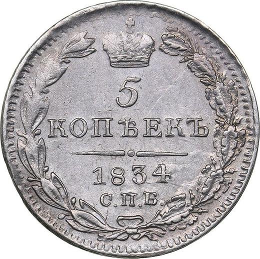 Reverse 5 Kopeks 1834 СПБ НГ "Eagle 1832-1844" - Silver Coin Value - Russia, Nicholas I