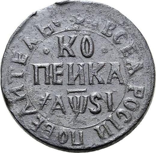 Reverse 1 Kopek ҂АΨSI (1716) НДЗ - Coin Value - Russia, Peter I