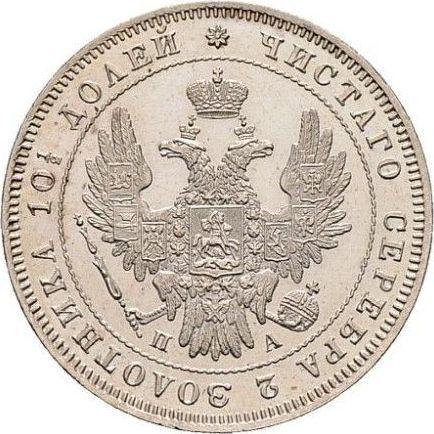 Obverse Poltina 1847 СПБ ПА "Eagle 1848-1858" Wreath 6 links - Silver Coin Value - Russia, Nicholas I