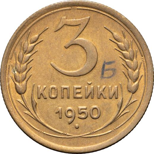 Reverse 3 Kopeks 1950 Relief star -  Coin Value - Russia, Soviet Union - USSR