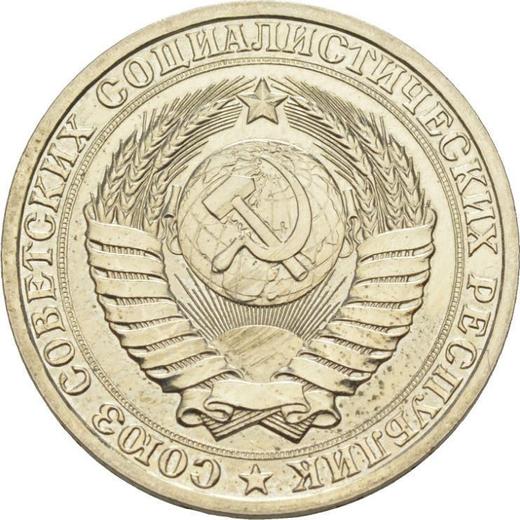 Obverse Rouble 1988 -  Coin Value - Russia, Soviet Union - USSR