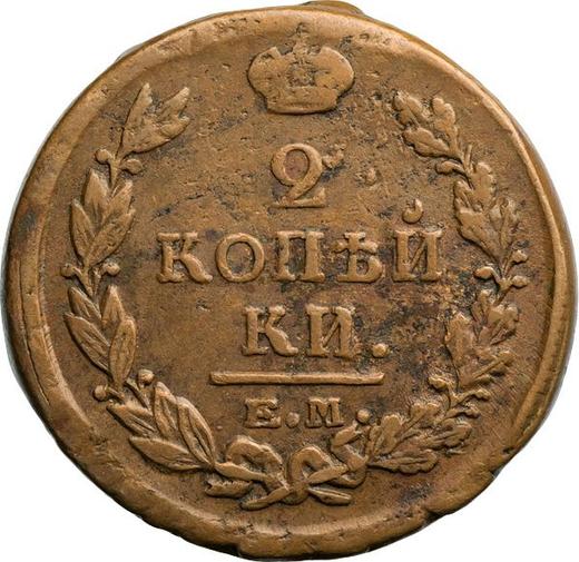 Reverse 2 Kopeks 1821 ЕМ НМ - Coin Value - Russia, Alexander I