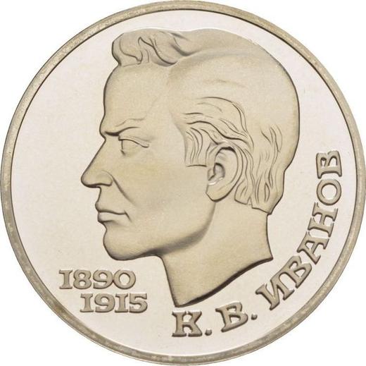 Awers monety - Rubel 1991 "K.W. Iwanow" - cena  monety - Rosja, Związek Radziecki - ZSRR