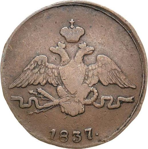 Obverse 1 Kopek 1837 СМ "An eagle with lowered wings" -  Coin Value - Russia, Nicholas I