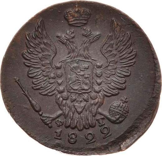 Obverse 1 Kopek 1822 ЕМ ФГ -  Coin Value - Russia, Alexander I