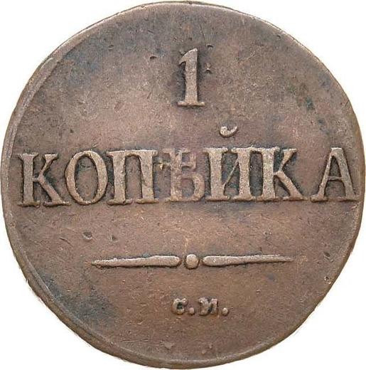 Reverse 1 Kopek 1837 СМ "An eagle with lowered wings" -  Coin Value - Russia, Nicholas I