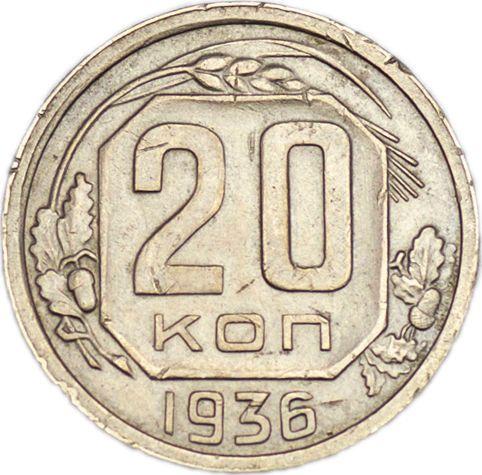 Reverse 20 Kopeks 1936 "Type 1935-1936" Smooth star -  Coin Value - Russia, Soviet Union - USSR