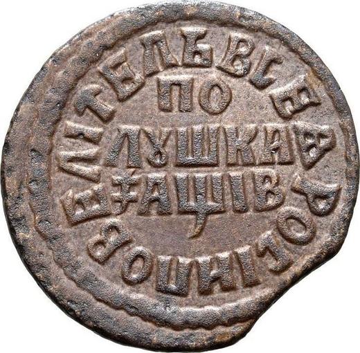 Reverse Polushka (1/4 Kopek) ҂АΨΒI (1712) "ВСЕЯ РОССИИ ПОВЕЛИТЕЛЬ" - Coin Value - Russia, Peter I
