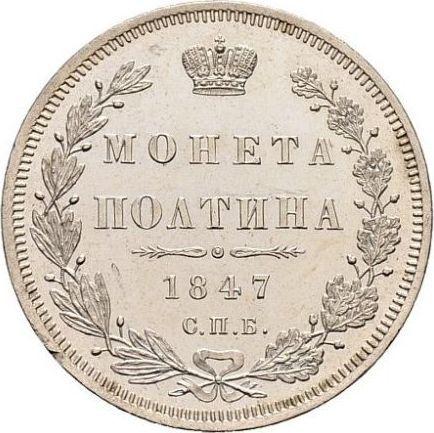 Reverse Poltina 1847 СПБ ПА "Eagle 1848-1858" Wreath 6 links - Silver Coin Value - Russia, Nicholas I