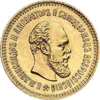 Obverse 5 Roubles 1887 (АГ) "Portrait with a long beard" - Gold Coin Value - Russia, Alexander III