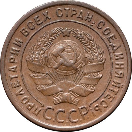 Obverse 1 Kopek 1924 "Type 1924-1925" Wide letters in "СССР" Plain edge -  Coin Value - Russia, Soviet Union - USSR