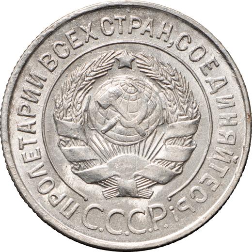 Obverse 20 Kopeks 1930 Wide letters in "СССР" - Silver Coin Value - Russia, Soviet Union - USSR
