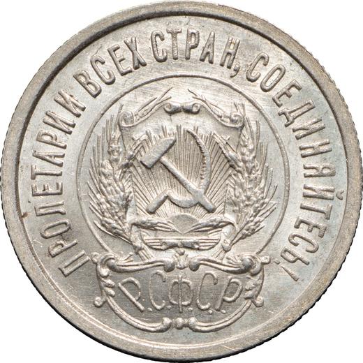 Obverse 20 Kopeks 1923 "Type 1921-1923" - Silver Coin Value - Russia, Soviet Union - USSR