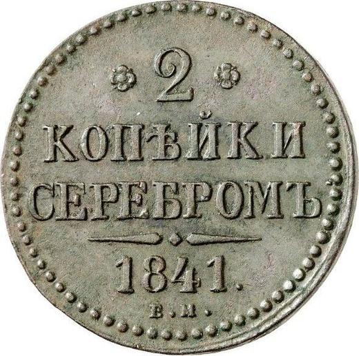 Reverse 2 Kopeks 1841 ЕМ Embellished monogram -  Coin Value - Russia, Nicholas I
