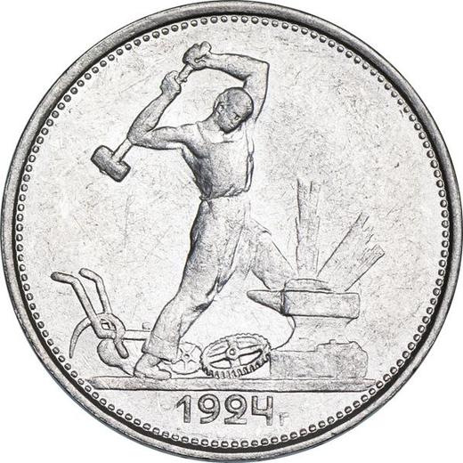 Reverse Poltinnik (50 Kopecks) 1924 ТР "Type 1924-1927" - Silver Coin Value - Russia, Soviet Union - USSR