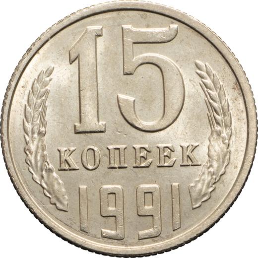 Реверс монеты - 15 копеек 1991 года Л - цена  монеты - Россия, РСФСР и СССР