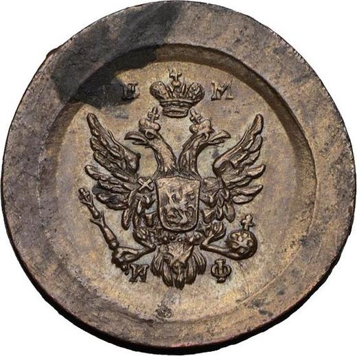 Obverse Pattern Denga (1/2 Kopek) 1811 ЕМ ИФ "Small Eagle" Plain edge -  Coin Value - Russia, Alexander I