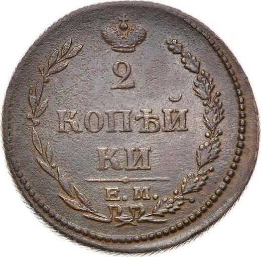 Reverse 2 Kopeks 1810 ЕМ НМ Small crown -  Coin Value - Russia, Alexander I