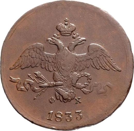 Obverse 2 Kopeks 1833 ЕМ ФХ "An eagle with lowered wings" -  Coin Value - Russia, Nicholas I