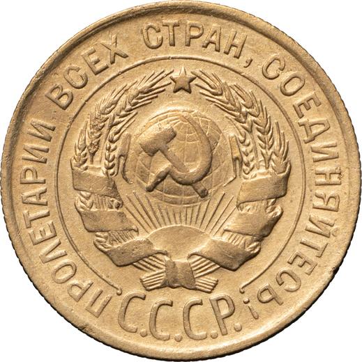 Obverse 3 Kopeks 1930 Narrow letters in "СССР" -  Coin Value - Russia, Soviet Union - USSR