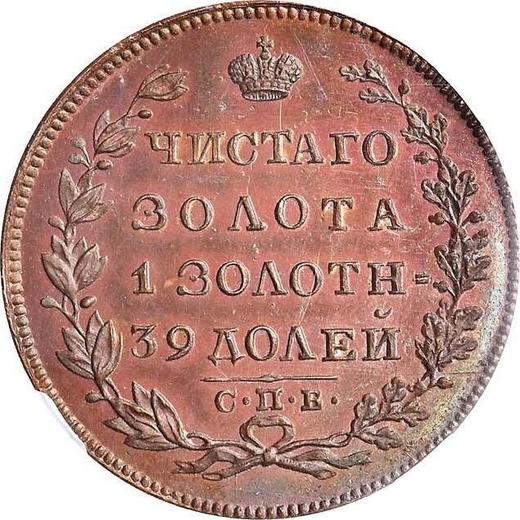 Реверс монеты - 5 рублей 1817 года СПБ ФГ "Орел с опущенными крыльями" Новодел - цена  монеты - Россия, Александр I