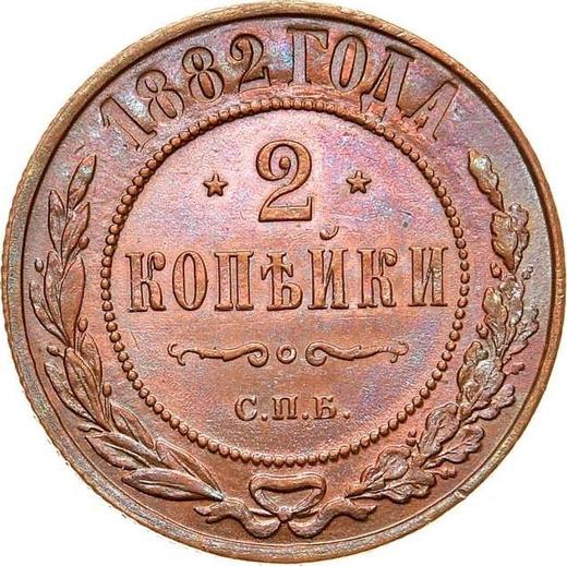 Reverse 2 Kopeks 1882 СПБ -  Coin Value - Russia, Alexander III