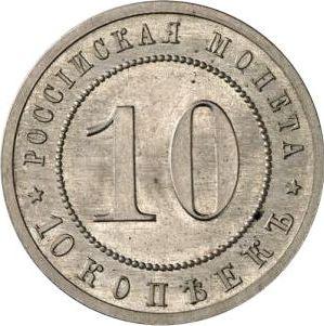 Reverse Pattern 10 Kopeks 1911 (ЭБ) Date to the left of the eagle -  Coin Value - Russia, Nicholas II