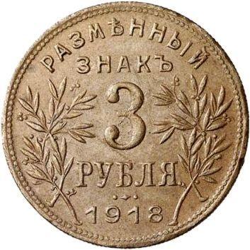 Revers 3 Rubel 1918 IЗ "IЗ" unter dem Schwanz des Adlers - Münze Wert - Rußland, Sowjetunion