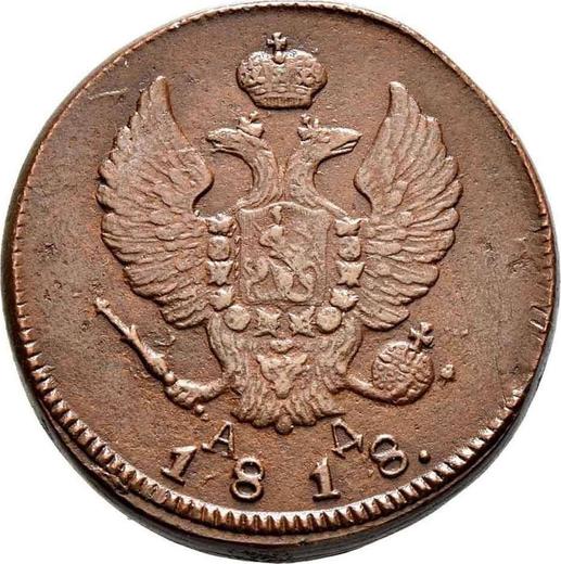 Obverse 2 Kopeks 1818 КМ АД - Coin Value - Russia, Alexander I