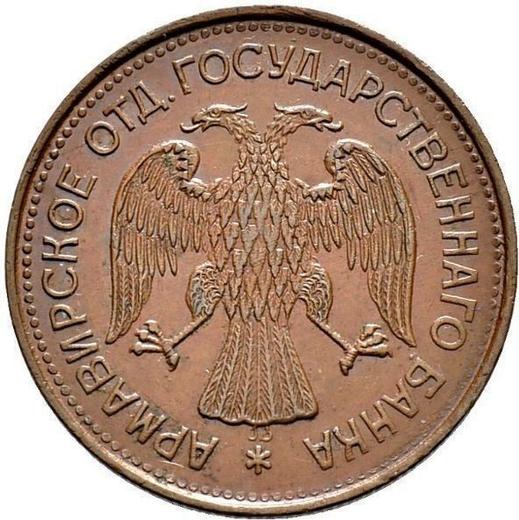 Avers Rubel 1918 IЗ "Zweite Ausgabe" - Münze Wert - Rußland, Sowjetunion