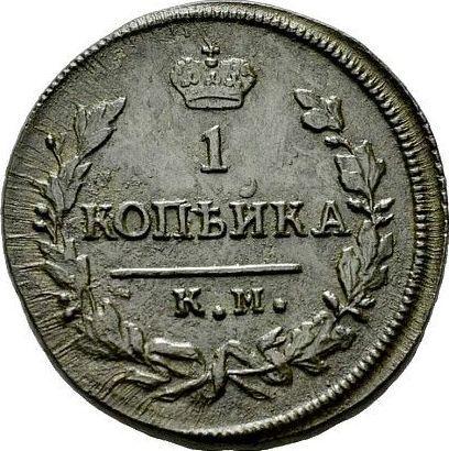 Reverse 1 Kopek 1829 КМ АМ "An eagle with raised wings" -  Coin Value - Russia, Nicholas I