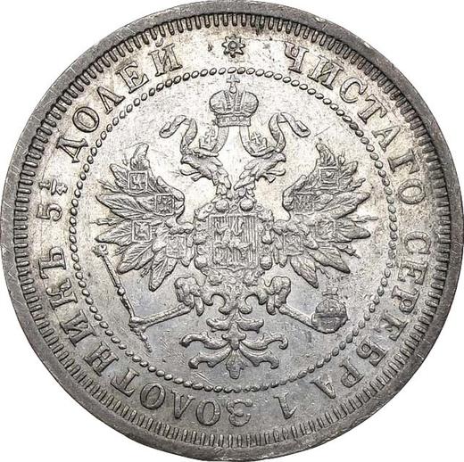 Obverse 25 Kopeks 1877 СПБ Without mintmasters mark - Silver Coin Value - Russia, Alexander II