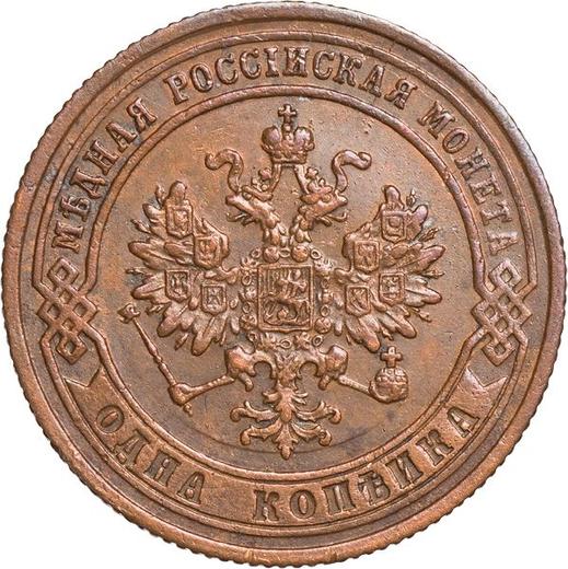 Obverse 1 Kopek 1876 ЕМ - Coin Value - Russia, Alexander II