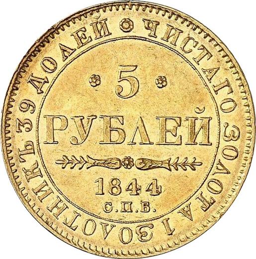 Reverse 5 Roubles 1844 СПБ КБ Eagle 1843-1844 - Gold Coin Value - Russia, Nicholas I