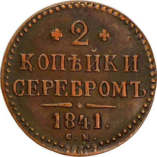 Reverse 2 Kopeks 1841 СМ -  Coin Value - Russia, Nicholas I